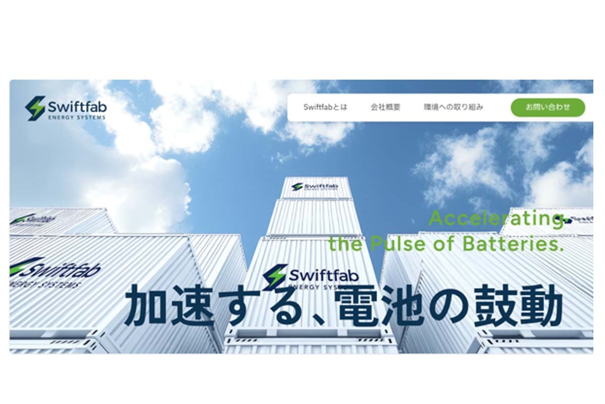 スイフトファブエナジーシステムズのウェブサイト(画像:スイフトファブエナジーシステムズ)