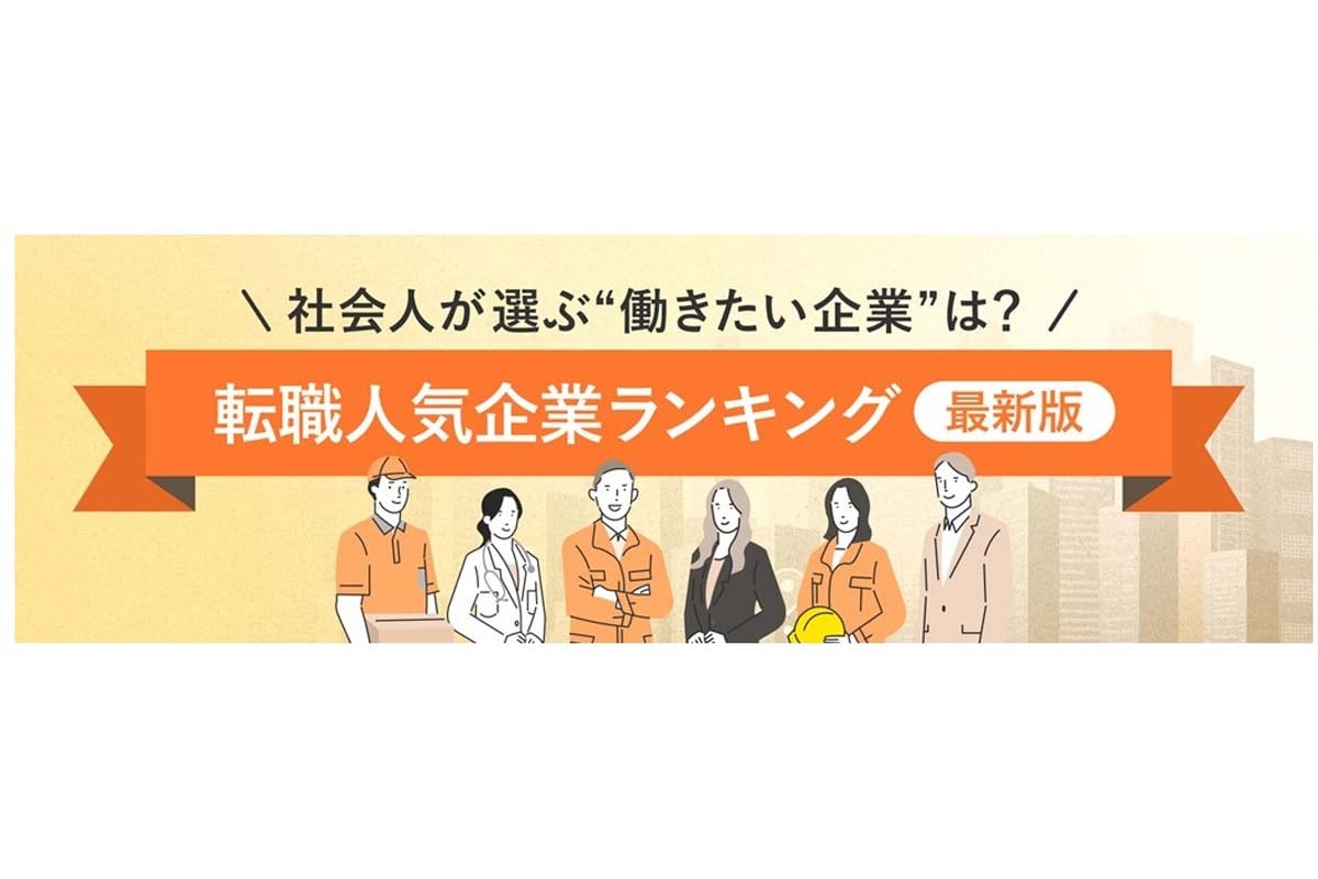 doda転職人気企業ランキング2026（画像：パーソルキャリア）