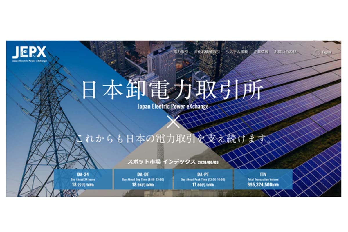 日本卸電力取引所のホームページ(画像:日本卸電力取引所)