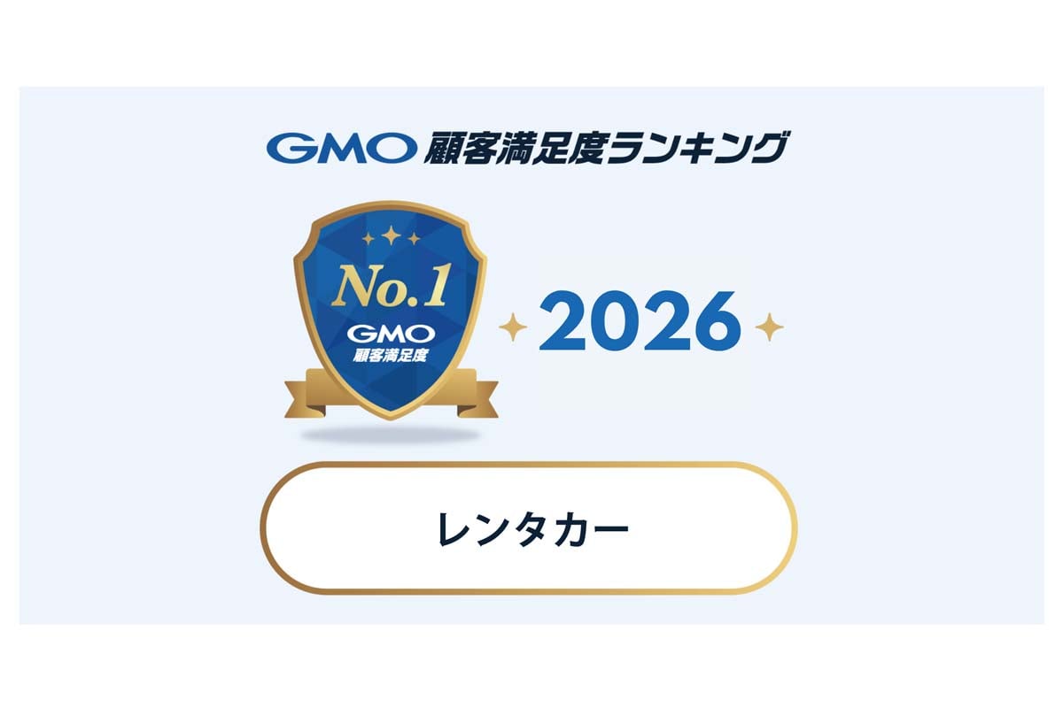 「GMO顧客満足度ランキング」における「レンタカー」カテゴリのランキング結果（画像：GMOリサーチ＆AI）