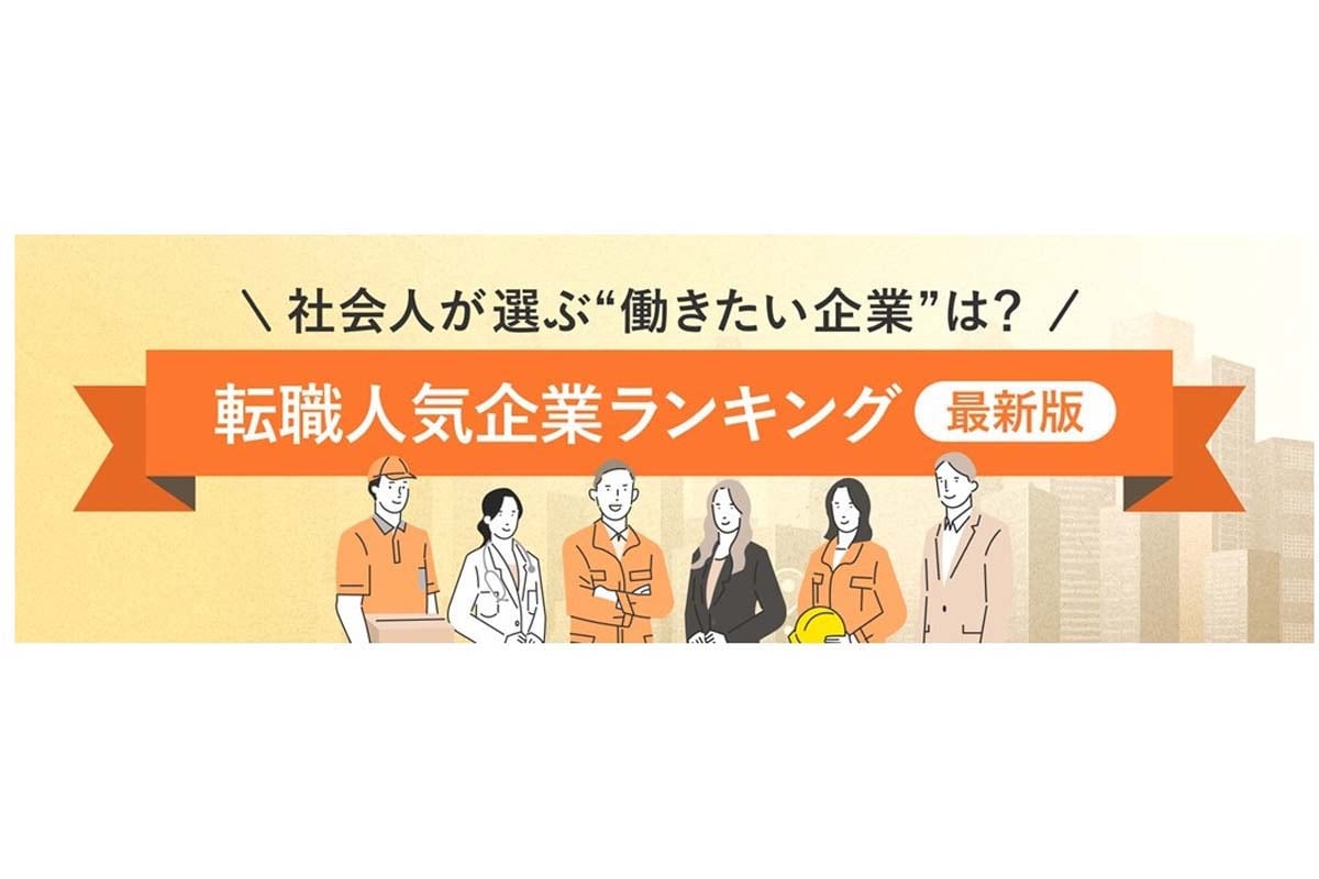 doda転職人気企業ランキング2026（画像：パーソルキャリア）