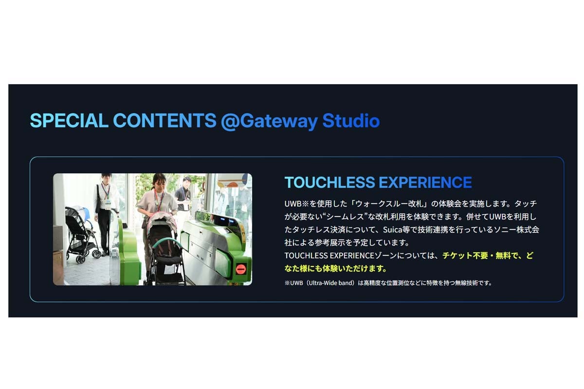 UWB式ウォークスルー改札が公開された（画像：GATEWAY Tech TAKANAWA 2026）