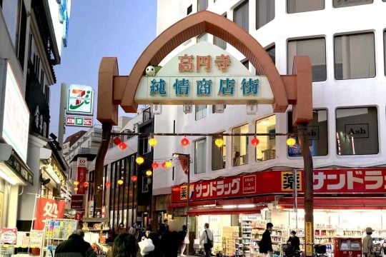 なぜ大型施設のない「高円寺」が世界8位に選ばれたのか? 古着店やバーが並ぶ街を世界が評価! 均質化が進む都市で何が起きているのか――個性を守る地域の「価値」とは
