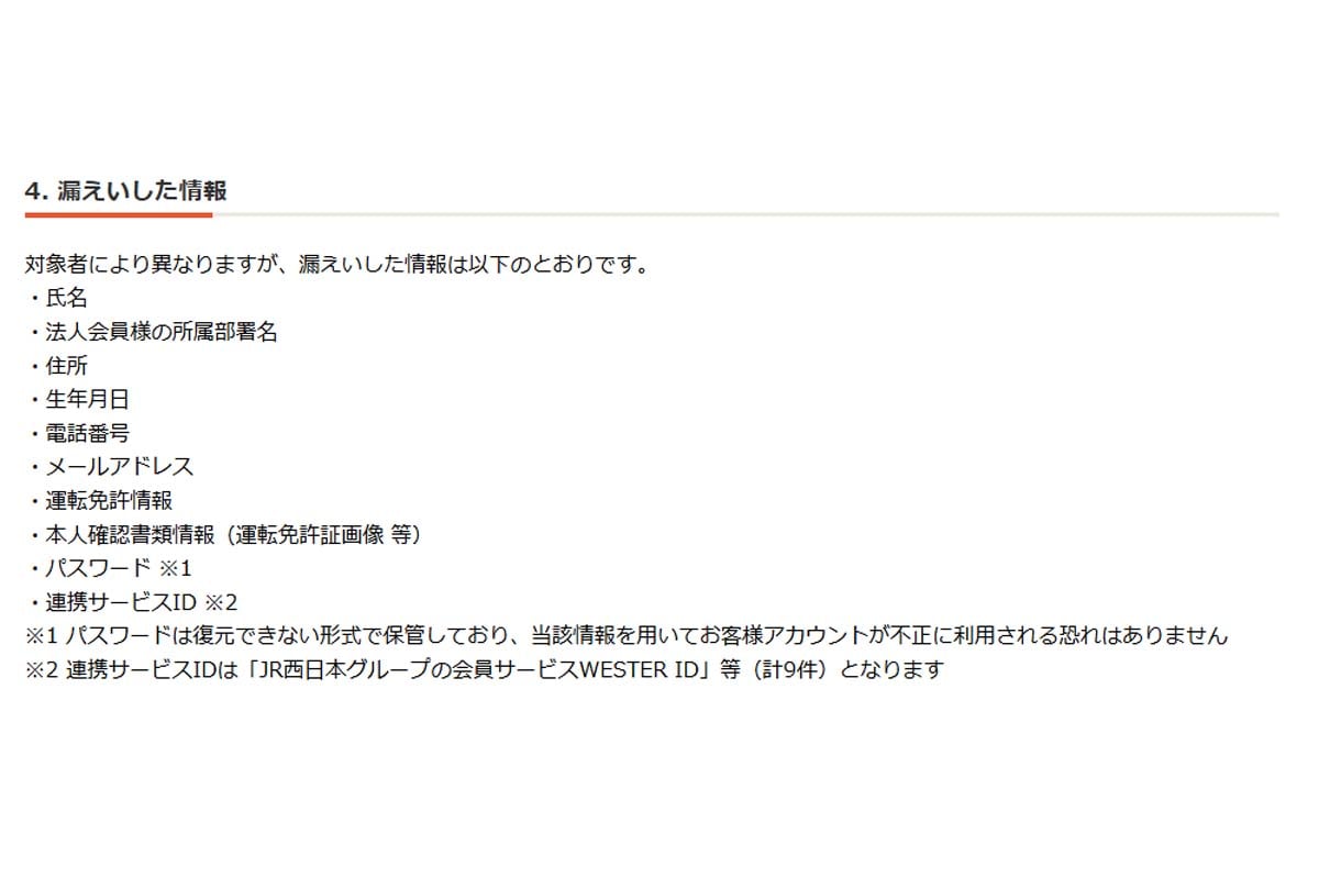 タイムズカーのウェブサイトから約660万件の情報漏洩（画像：タイムズモビリティ）