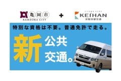 なぜ普通免許で「路線バス」を運転できるのか？ 京都「第3の都市」で時給1300円！ 担い手不足に悩む現場で何が起きているのか――主婦や兼業農家にも広がる「地域を支える働き方」とは